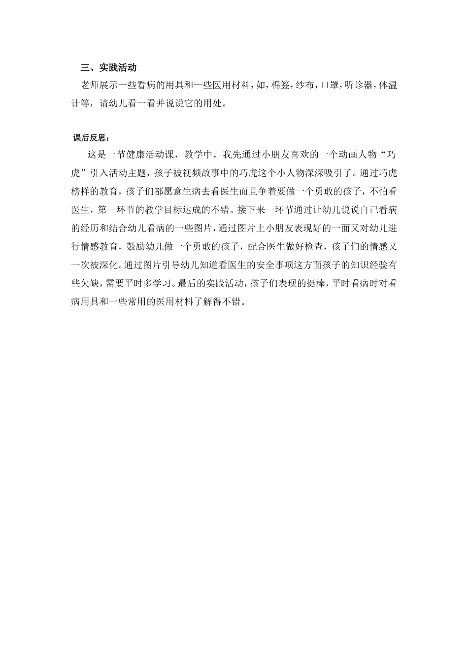 小班心理健康活动《不怕看医生》教学设计_第2页