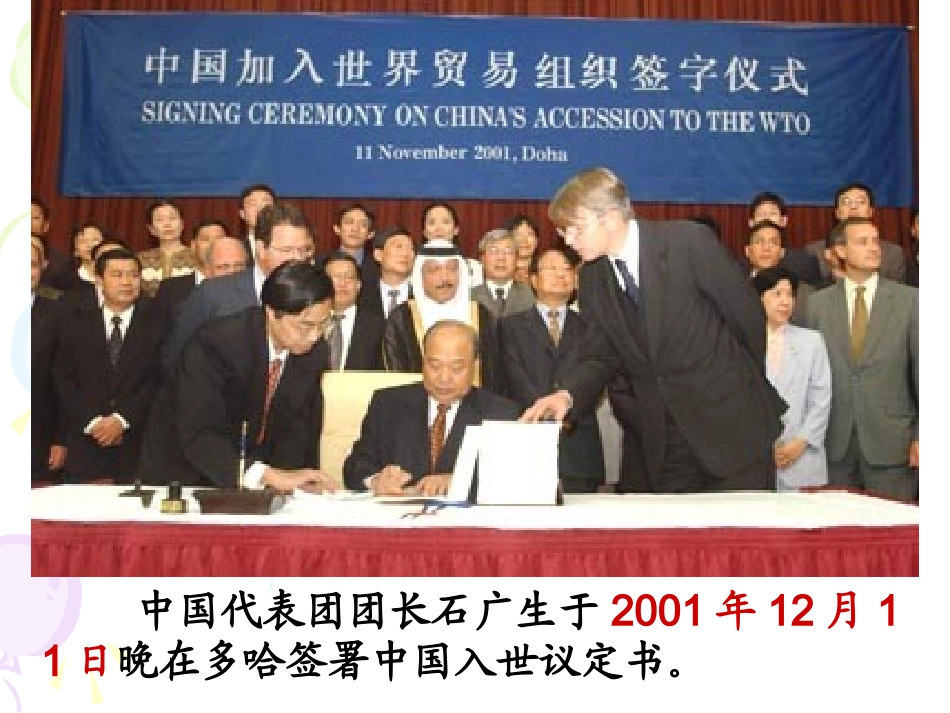 高中政治必修1—积极参与国际竞争与合作(课件)_第3页