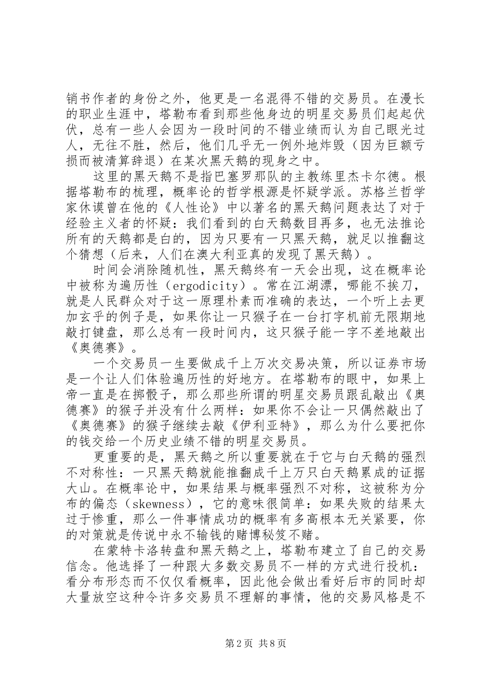 《随机致富的傻瓜》读后心得3篇_第2页