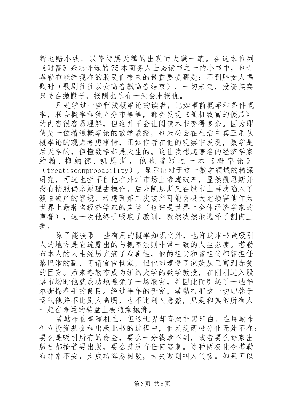 《随机致富的傻瓜》读后心得3篇_第3页