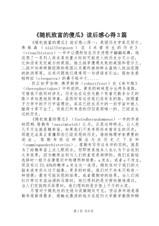 《随机致富的傻瓜》读后心得3篇