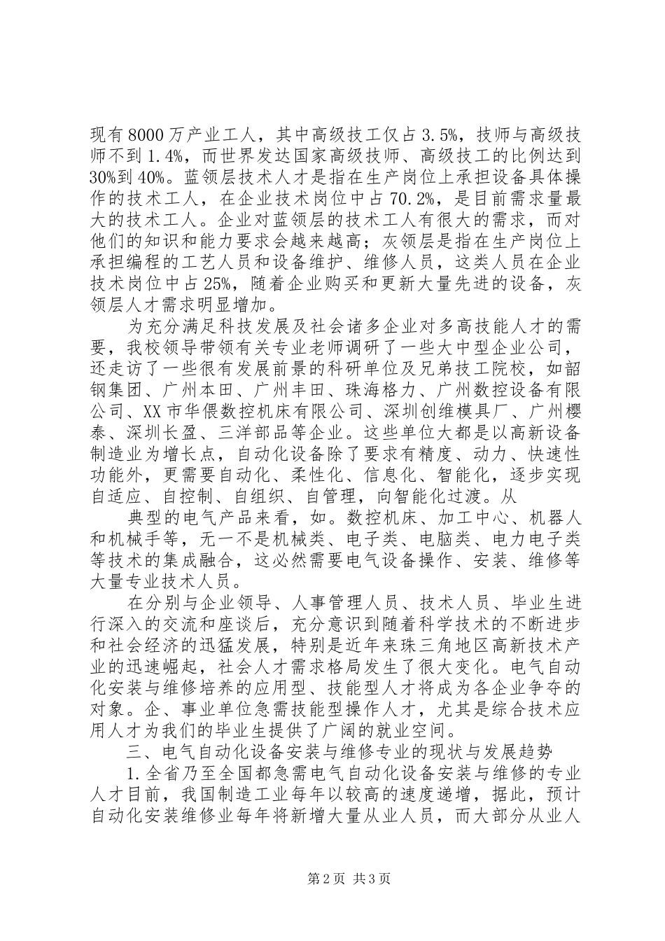 《电气自动化设备安装与维修》培训总结 _第2页