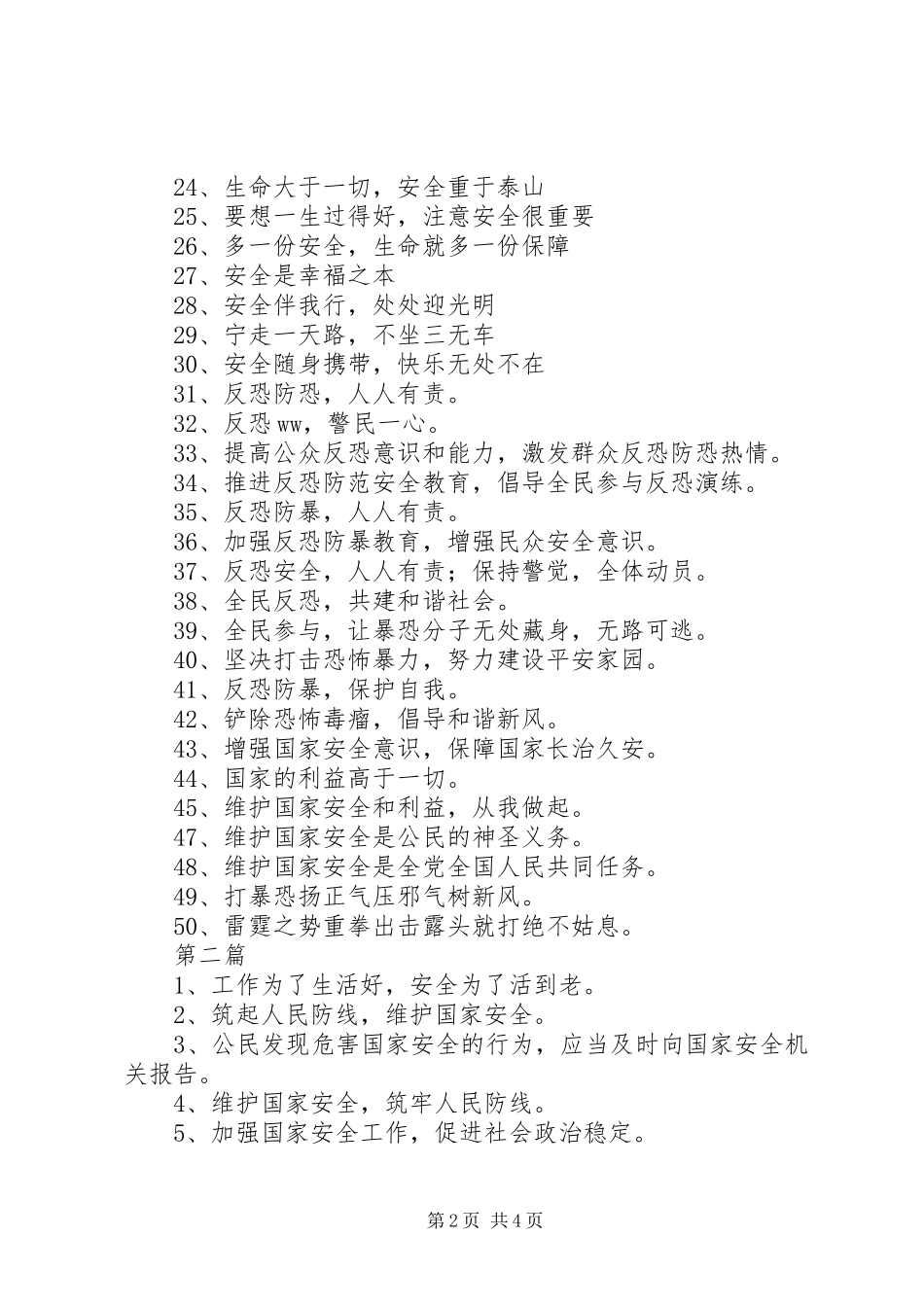 20XX年国家安全教育日宣传标语横幅大全_第2页