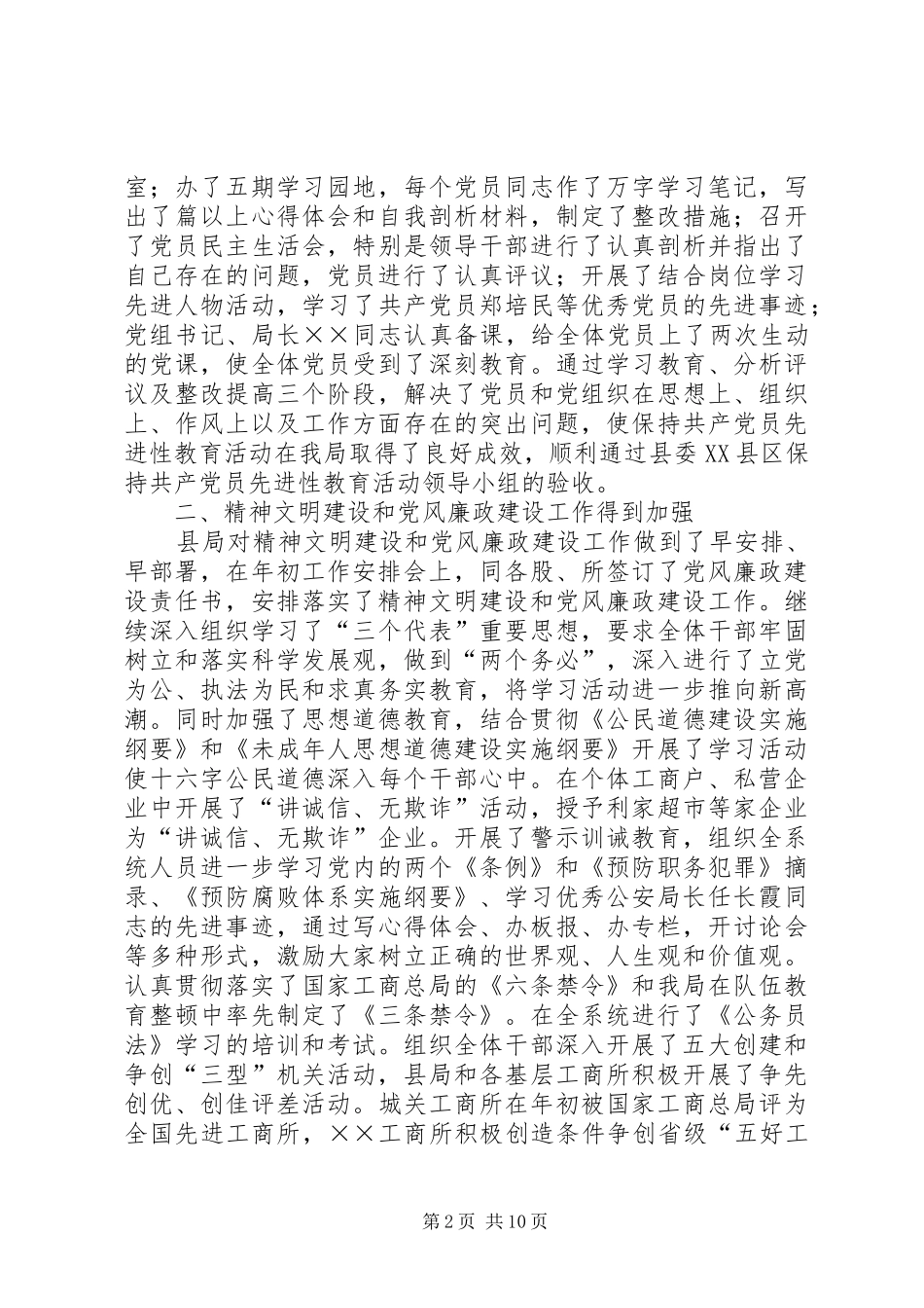 ××年工作总结（工商局） _第2页