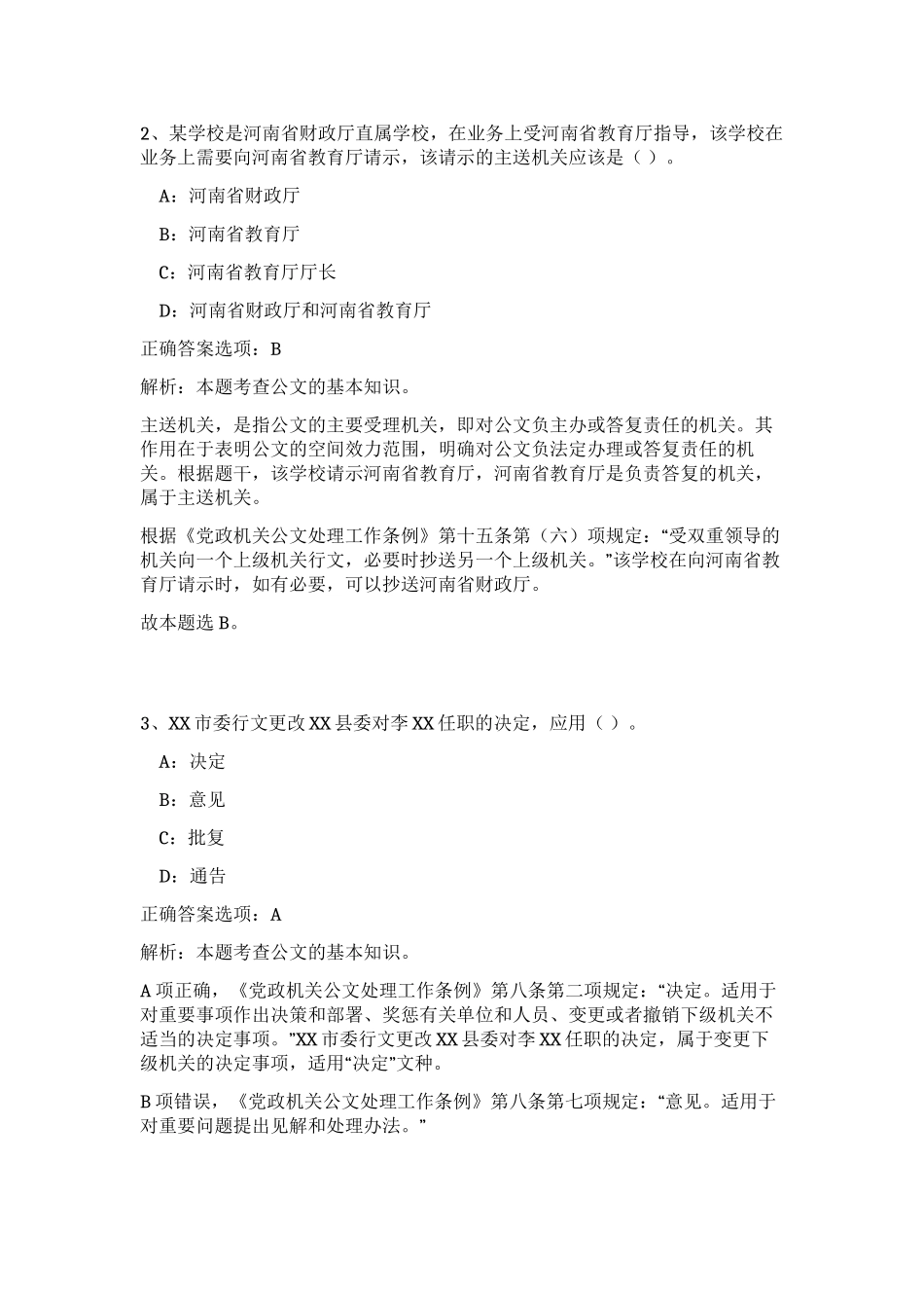2023年江苏省南通市海安县区镇事业单位招聘笔试预测模拟试卷（实用）_第2页