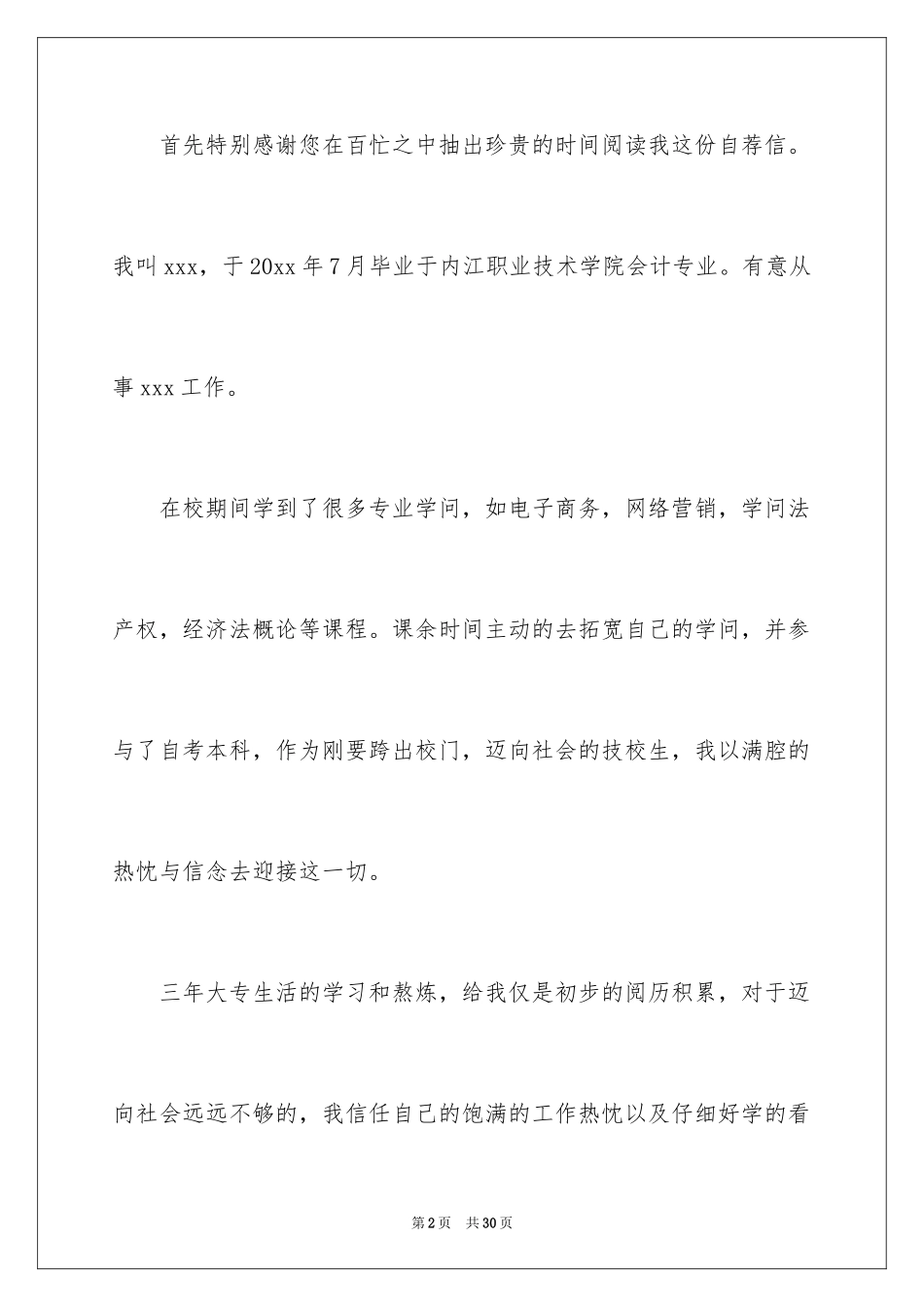 2024会计类自荐信_104_第2页