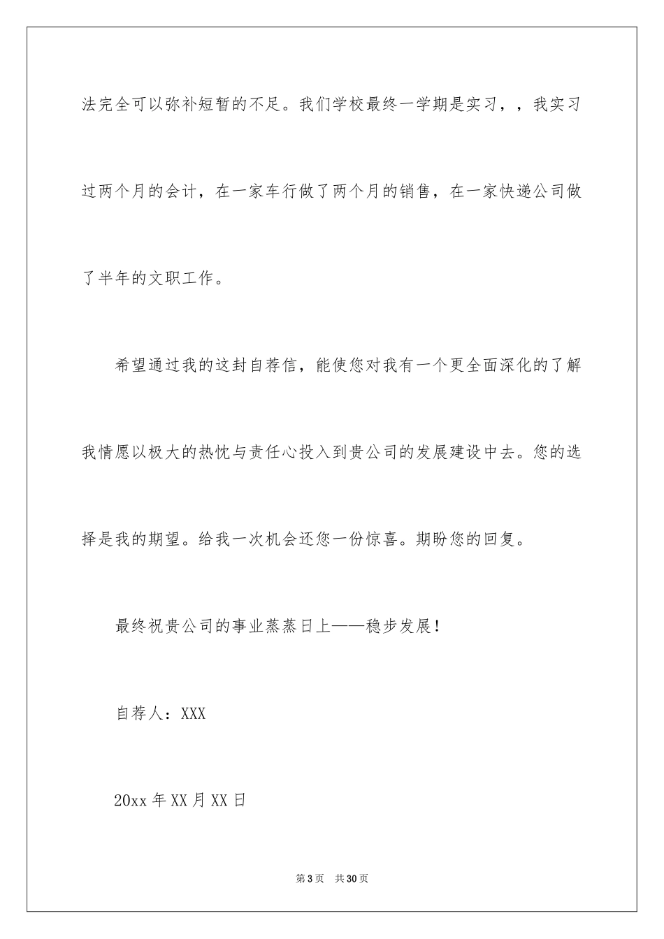 2024会计类自荐信_104_第3页