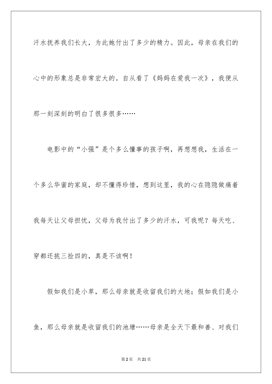 2024《妈妈再爱我一次》观后感_5_第2页