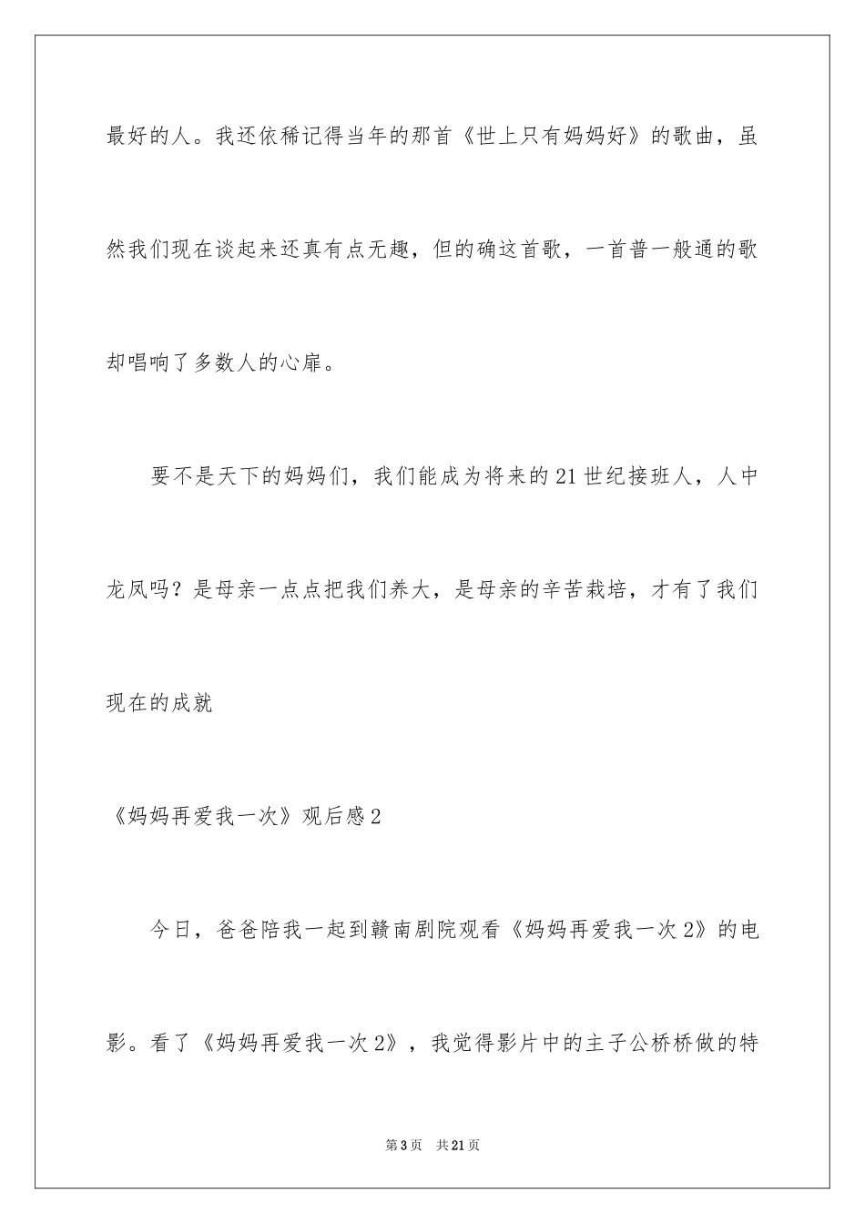 2024《妈妈再爱我一次》观后感_5_第3页