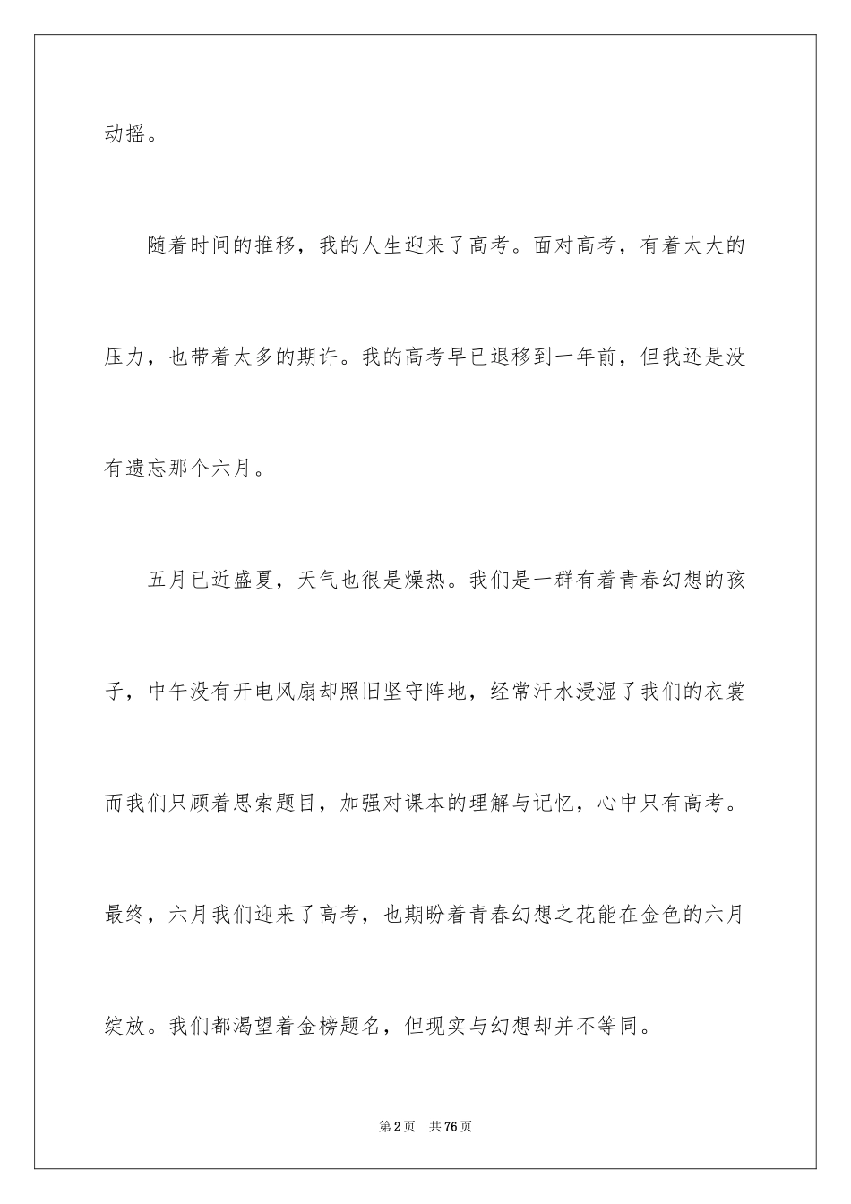 2024大学生青春梦想演讲稿_9_第2页