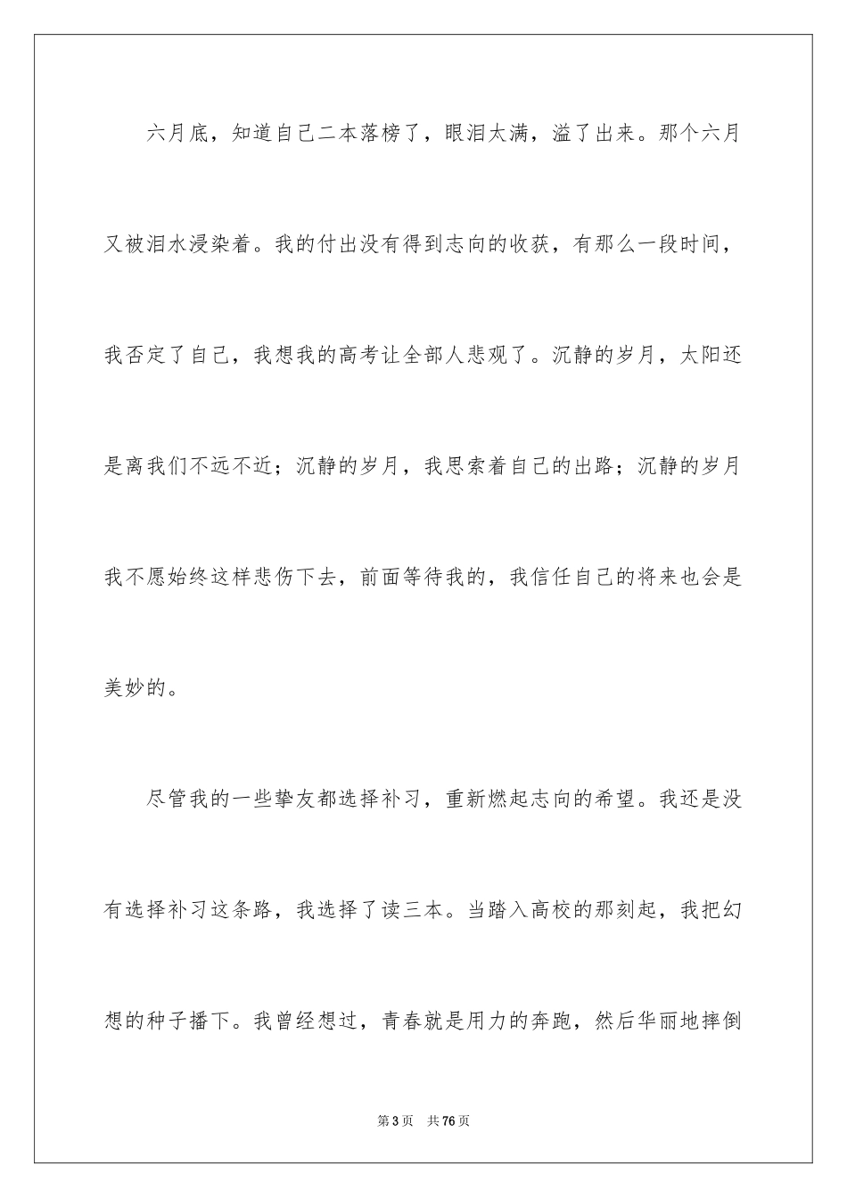 2024大学生青春梦想演讲稿_9_第3页