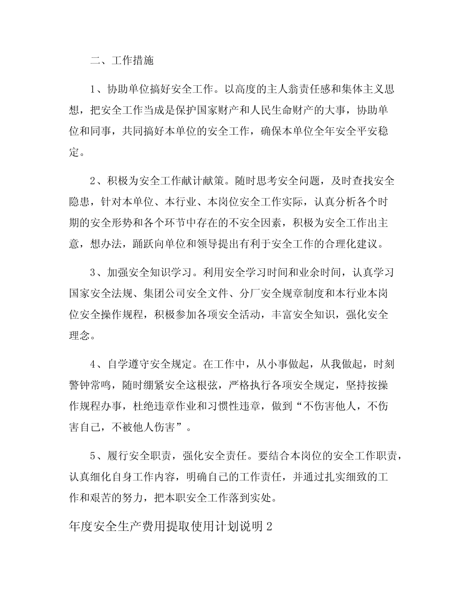 2024年度安全生产费用提取使用计划说明 _第2页