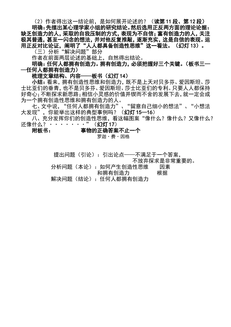 事物的答案不止一个（教研课教案）_第2页