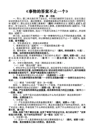 事物的答案不止一个（教研课教案）