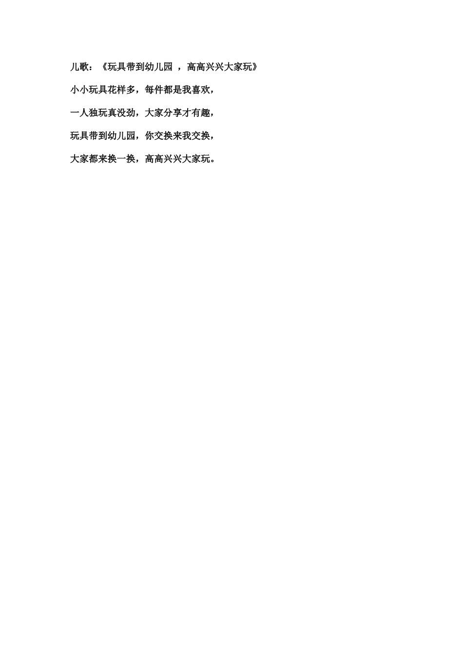 玩具带到幼儿园_第2页