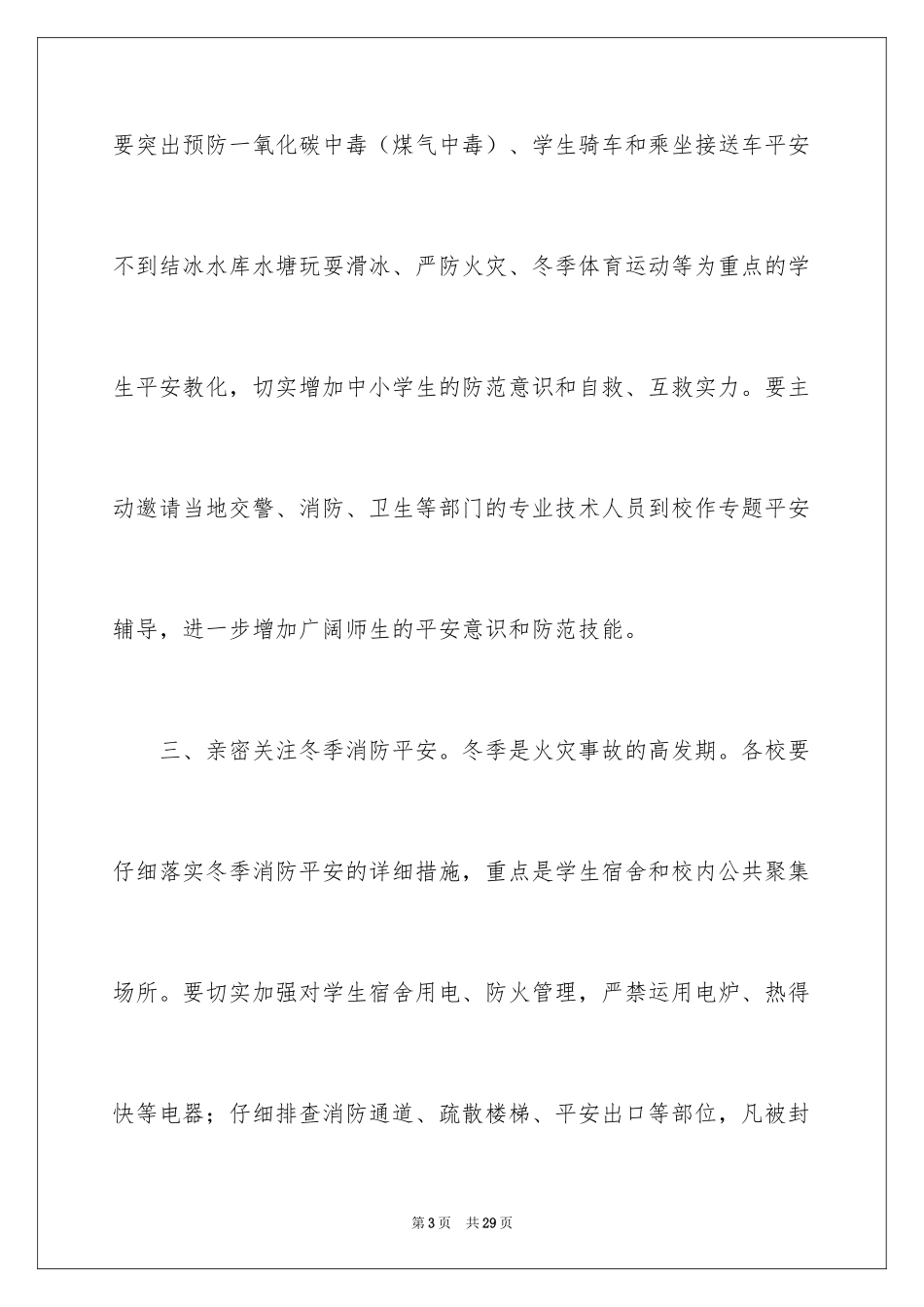 2024学校安全事件应急预案_第3页