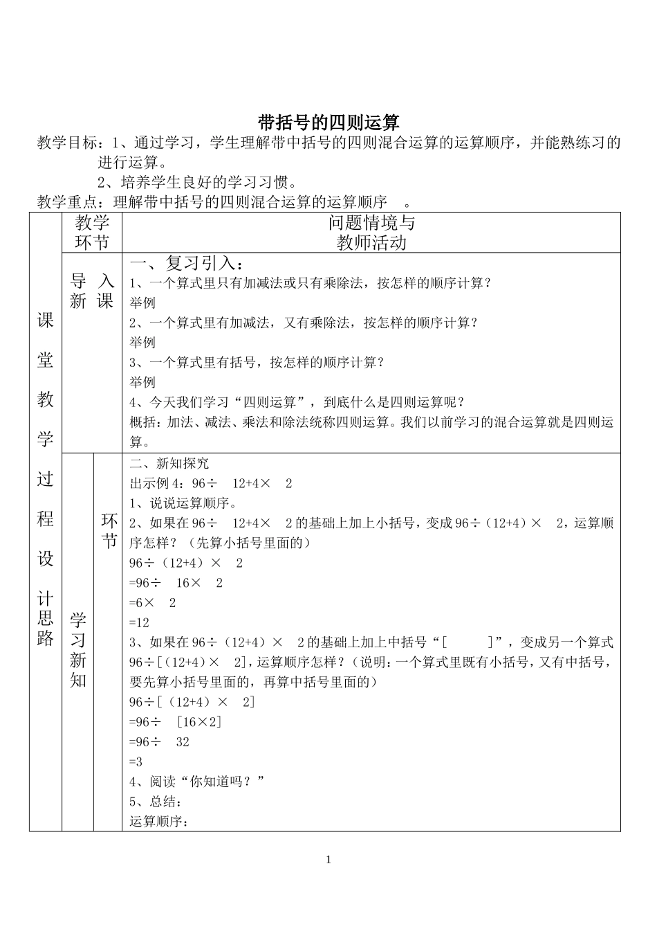 2015最新版小学数学四年下册教案_第1页