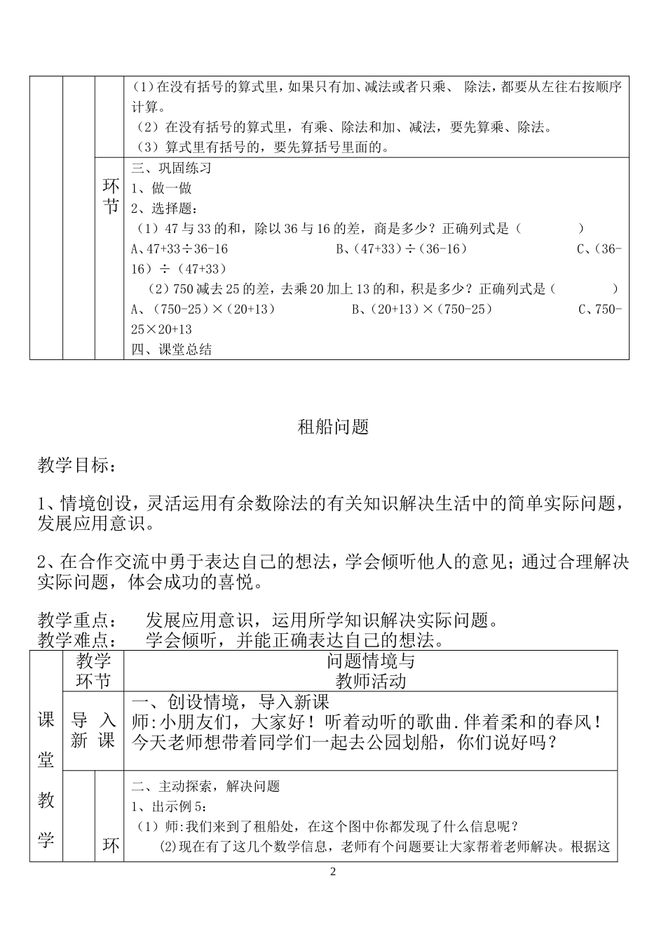 2015最新版小学数学四年下册教案_第2页