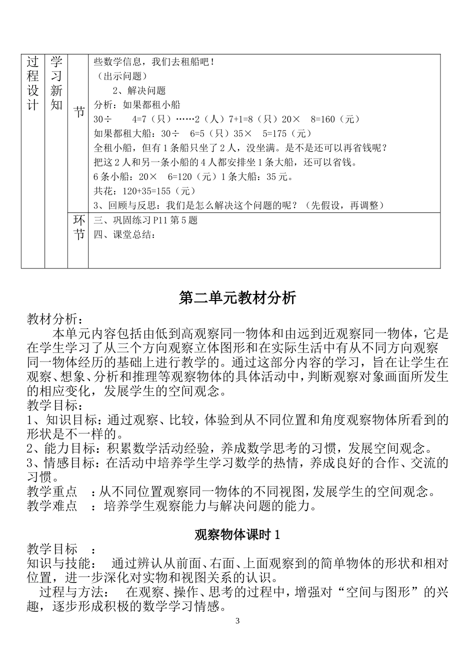 2015最新版小学数学四年下册教案_第3页