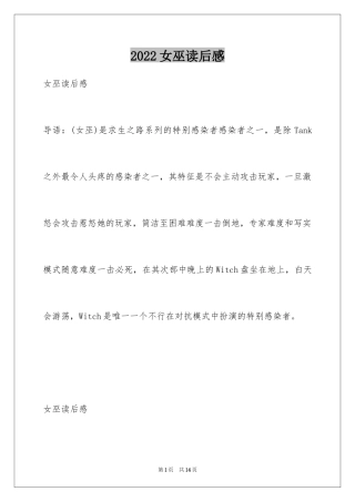 2024女巫读后感_2