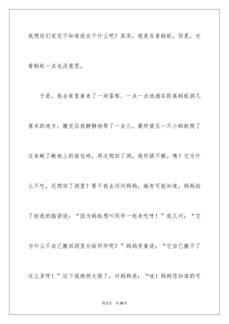 2024发现小学作文_2_第2页