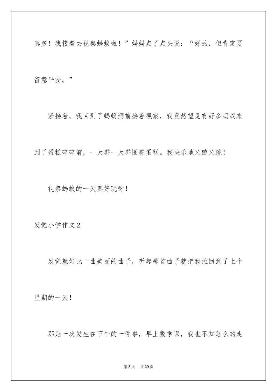 2024发现小学作文_2_第3页