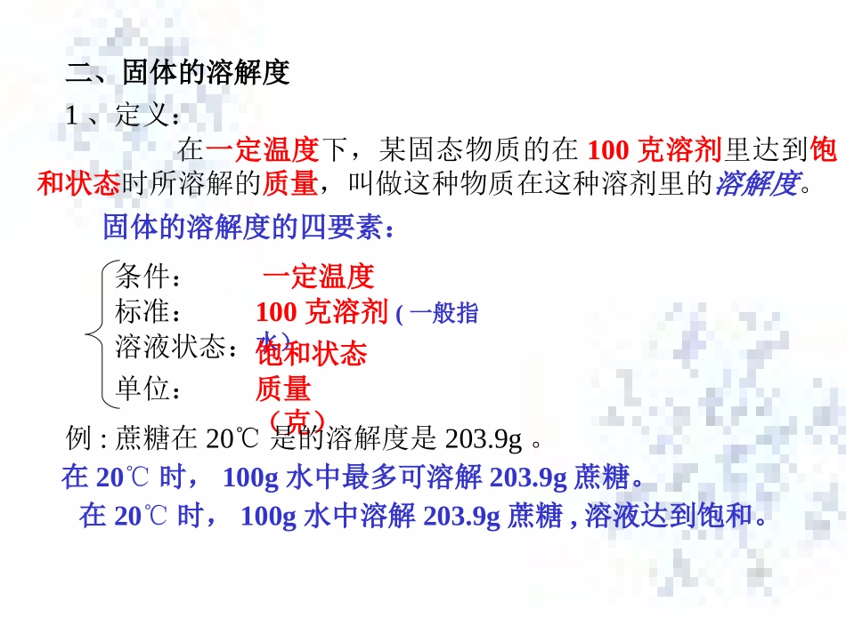 九年级化学溶解度_第3页