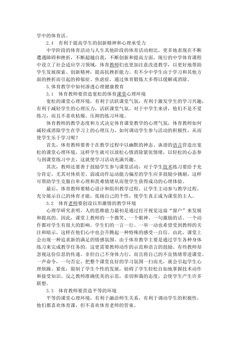 浅谈体育教学如何渗透心理健康教育_第2页