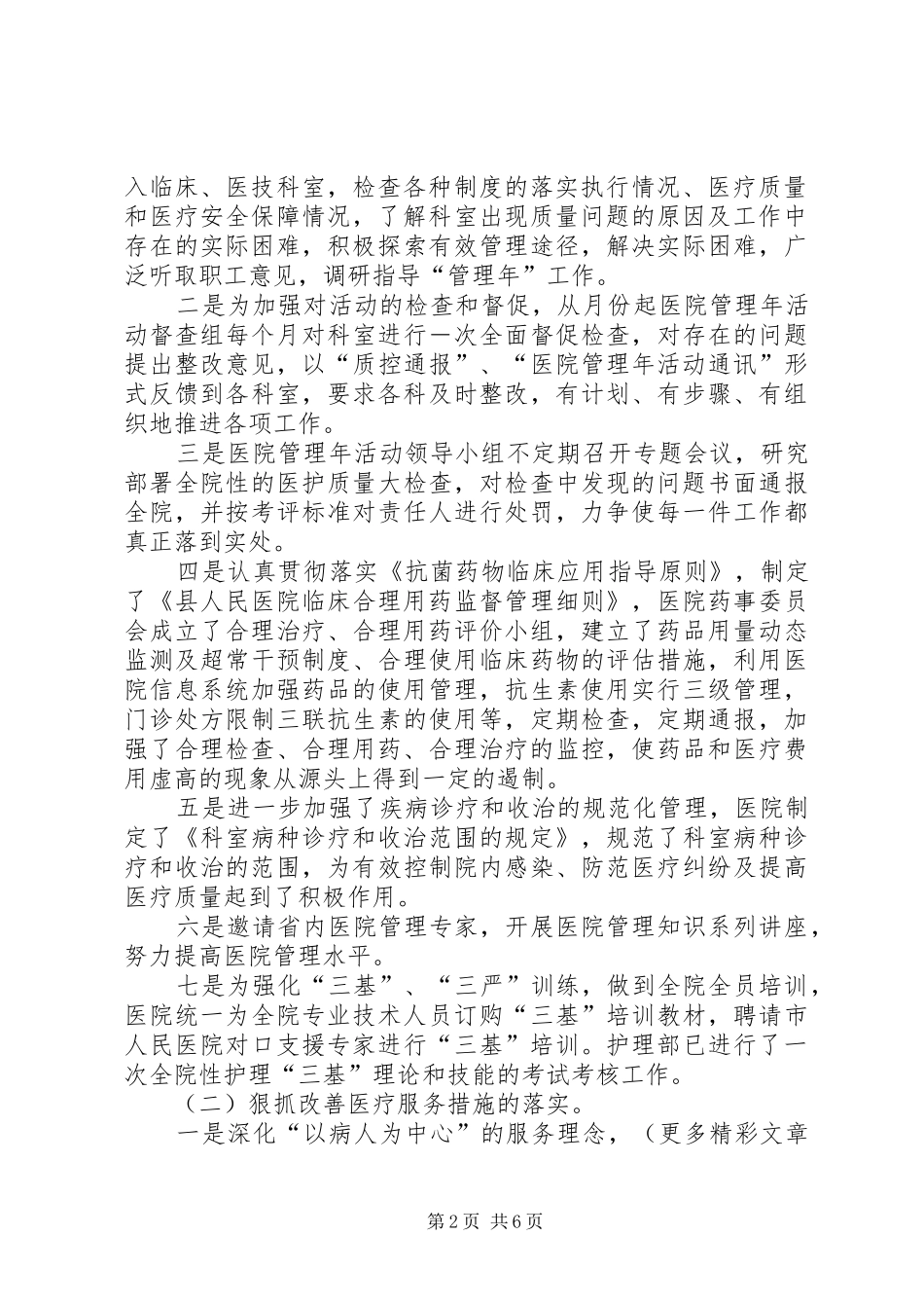 ××年县医院工作总结工作要点 _第2页