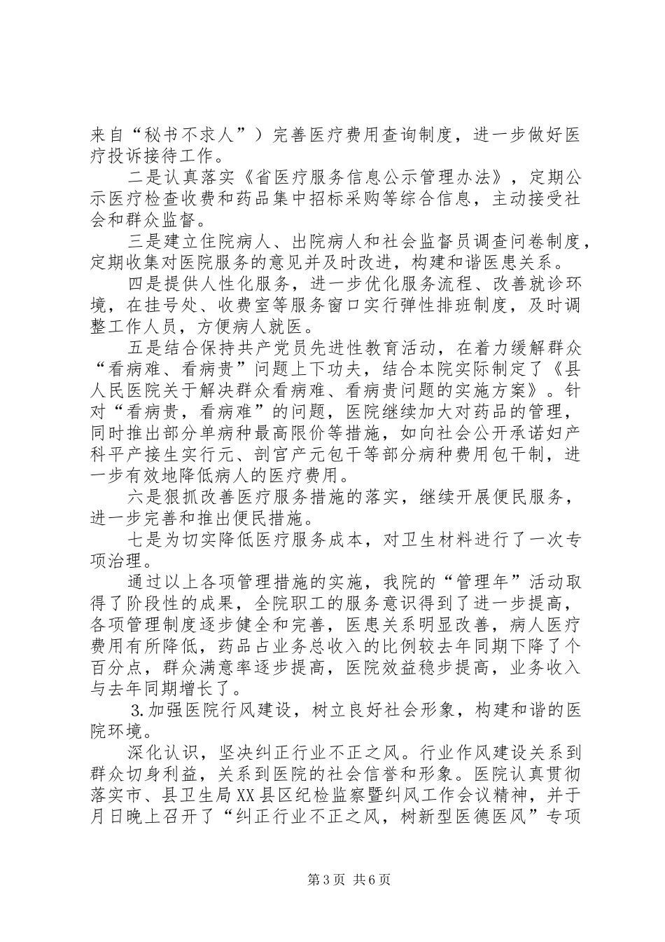 ××年县医院工作总结工作要点 _第3页