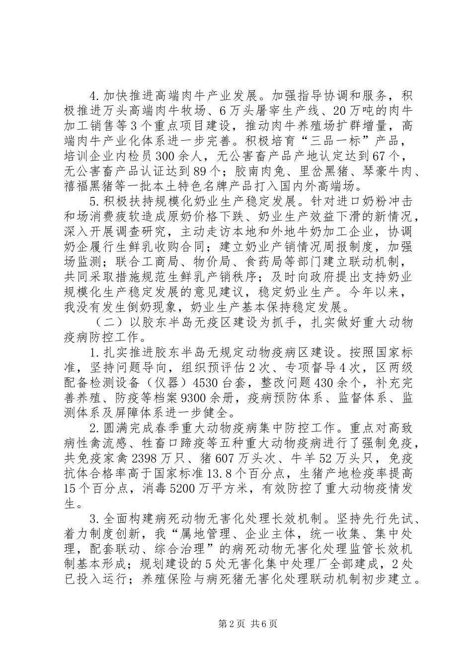 20XX年畜牧局上半年工作总结_第2页