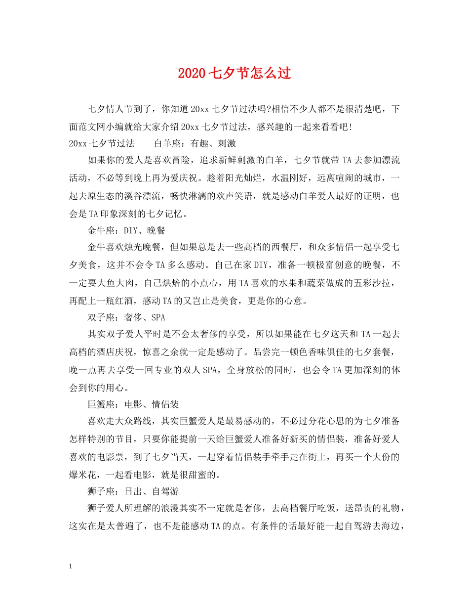 2024七夕节怎么过_第1页