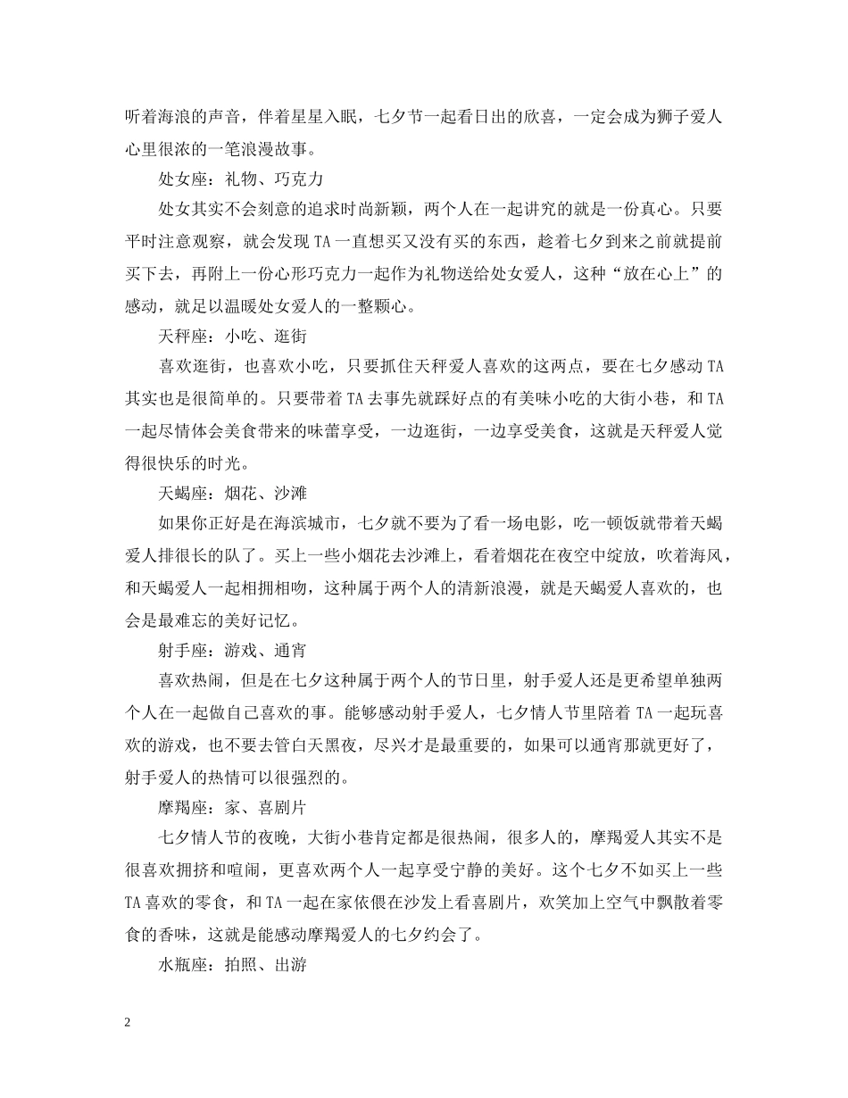 2024七夕节怎么过_第2页