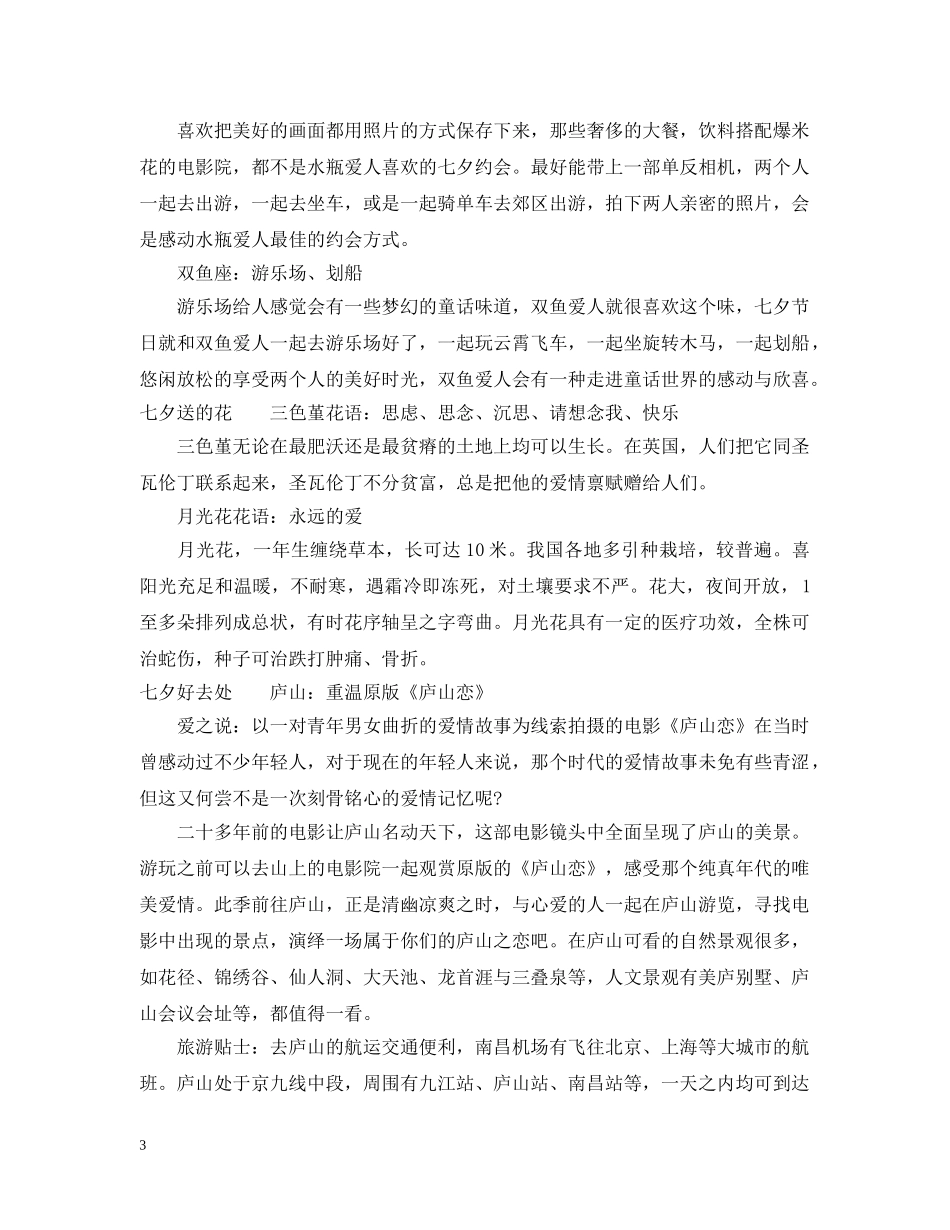 2024七夕节怎么过_第3页