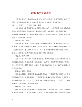 2024七夕节怎么过