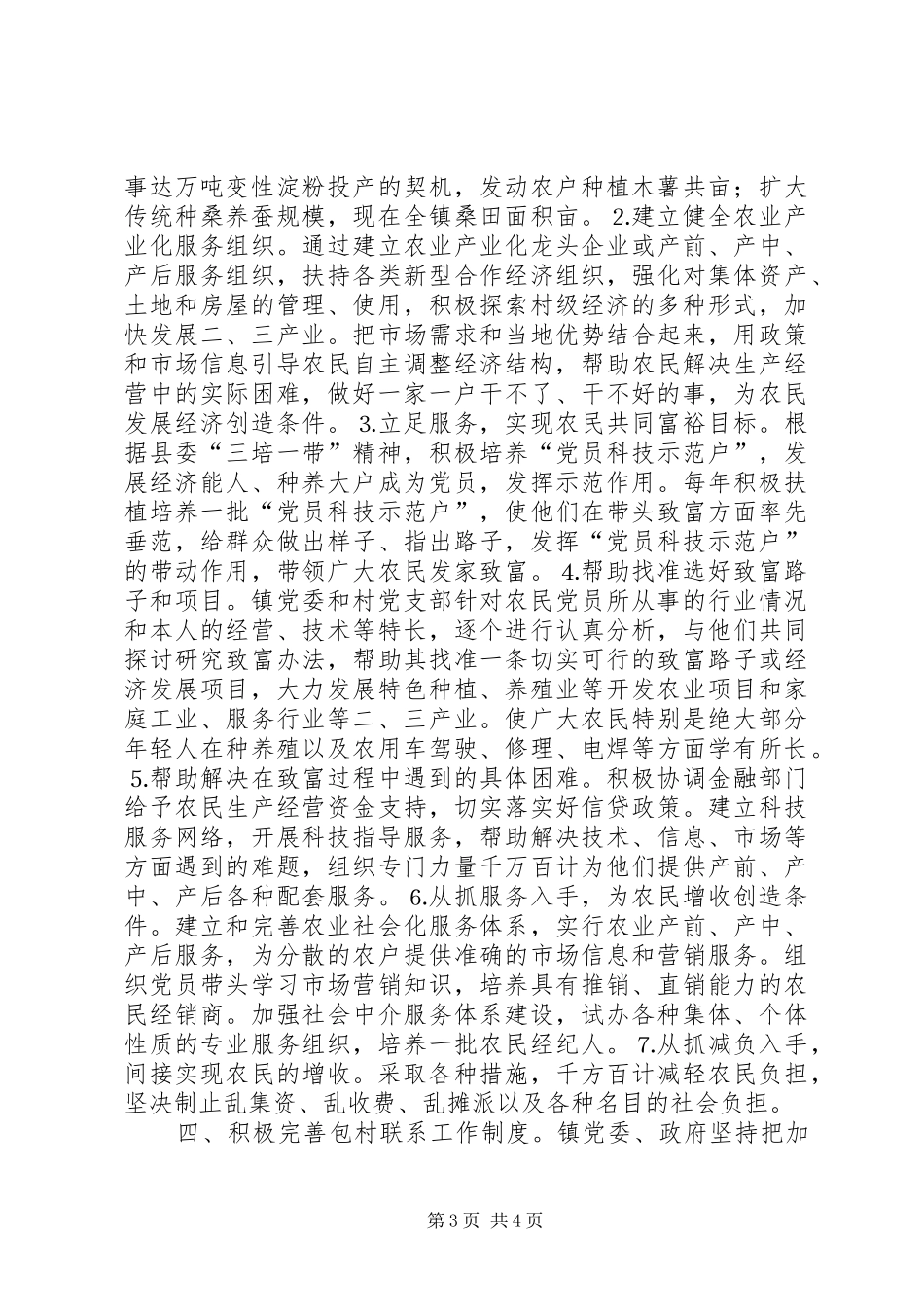 ×镇二○○四年基层组织建设工作总结 _第3页