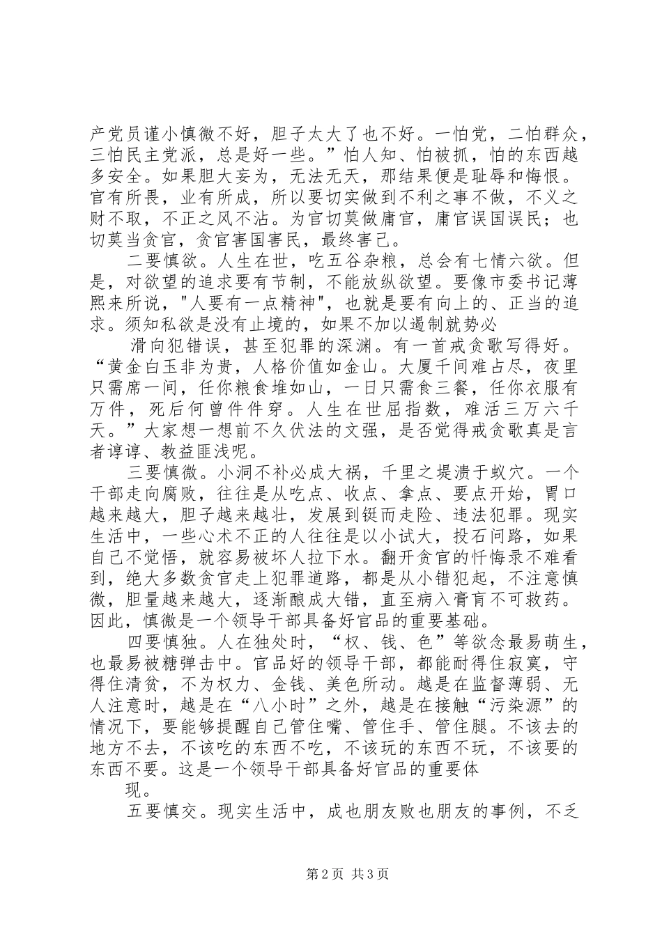 在新任领导干部集体廉政谈话会上的讲话发言_第2页