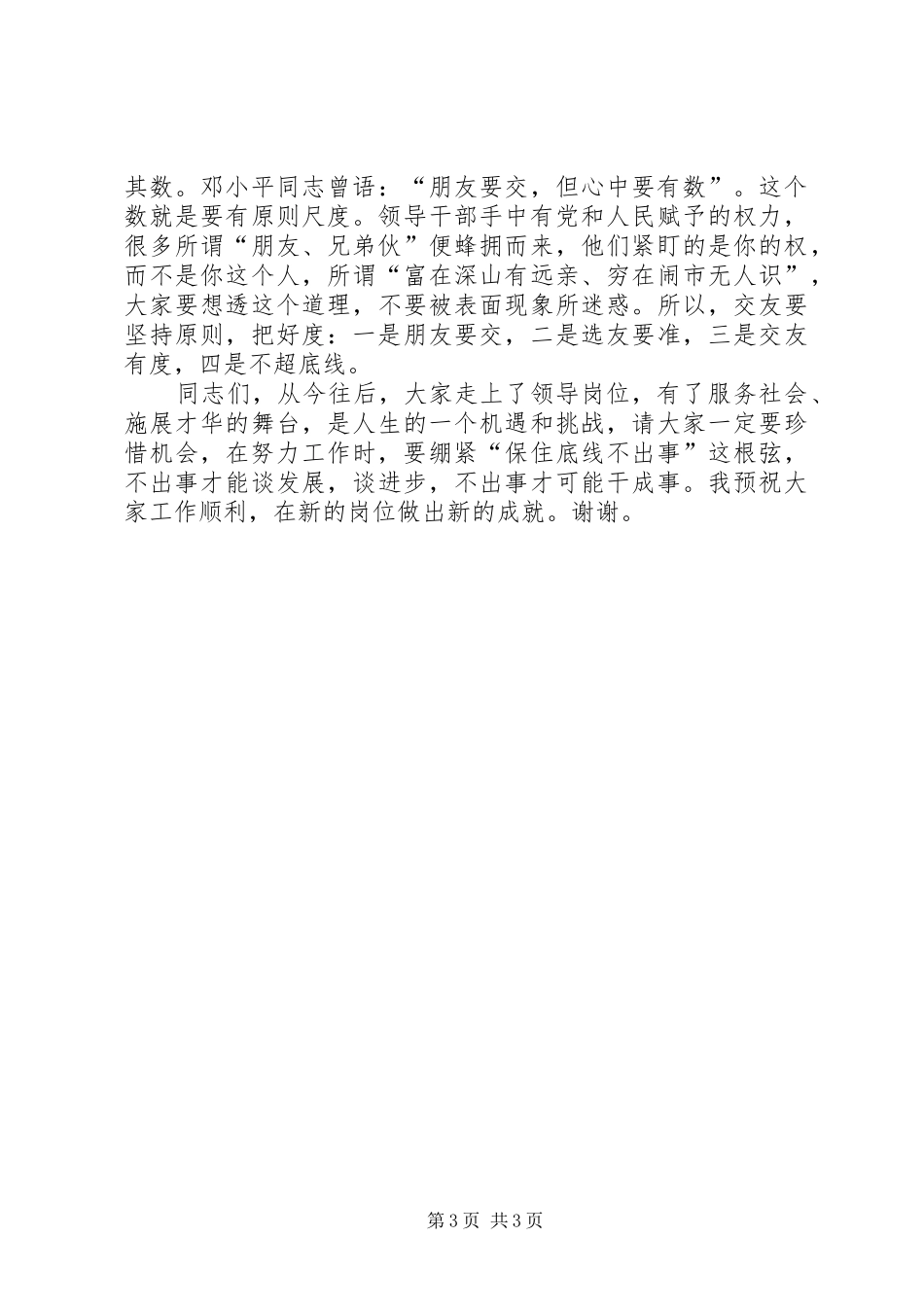 在新任领导干部集体廉政谈话会上的讲话发言_第3页