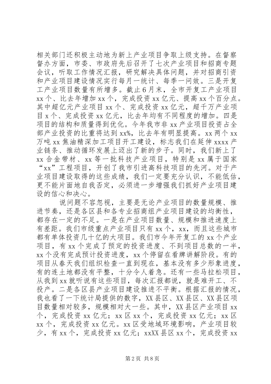 在全市“看项目、促发展”现场会上的讲话发言_第2页