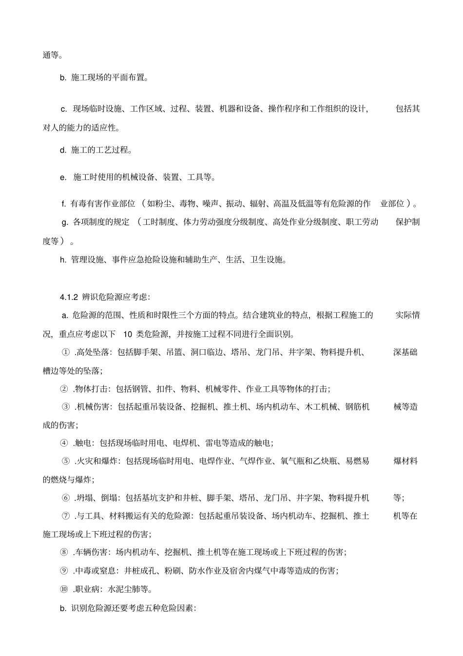 危险源辨识风险评价及控制措施确定控制程序_第2页