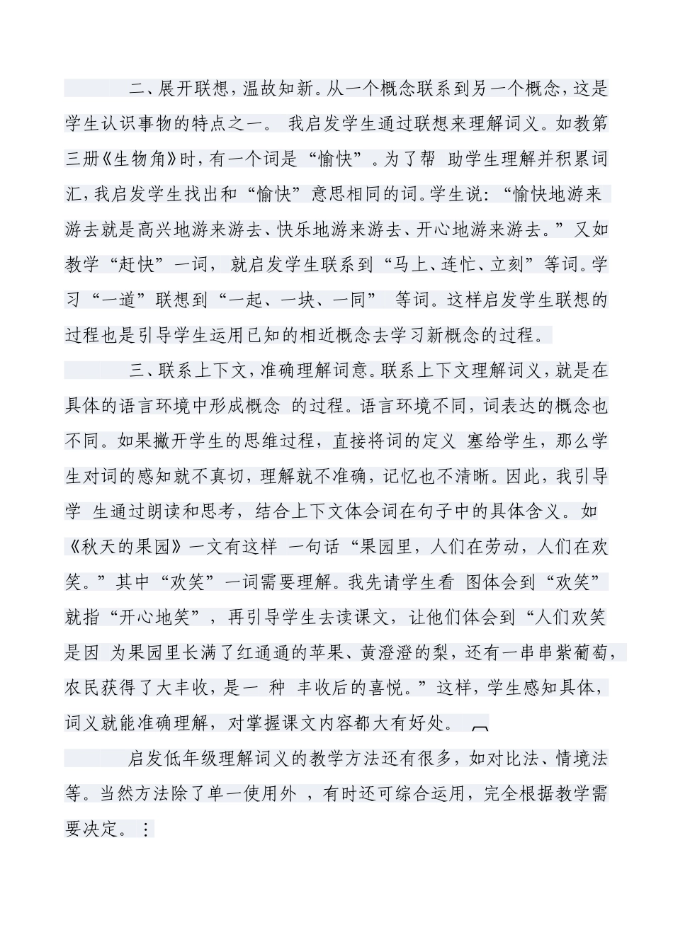 低年级学生理解词义的方法初探_第2页