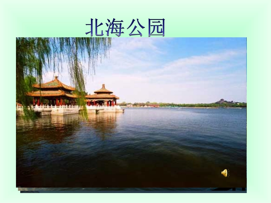《让我们荡起双桨》课件_第2页