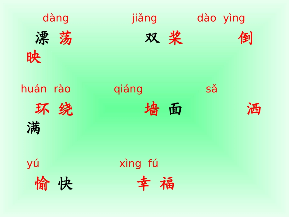 《让我们荡起双桨》课件_第3页