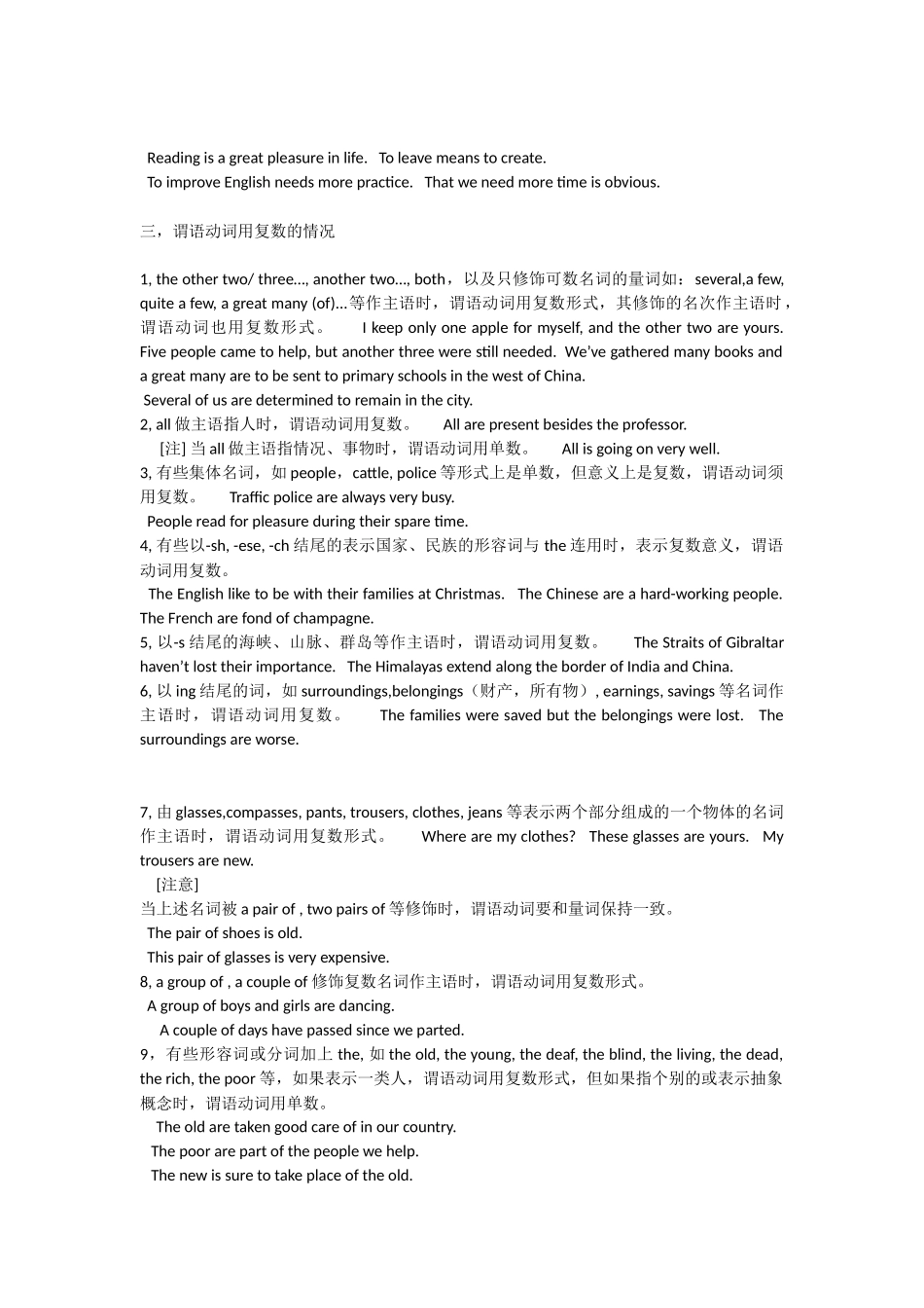 主谓一致语法_第3页
