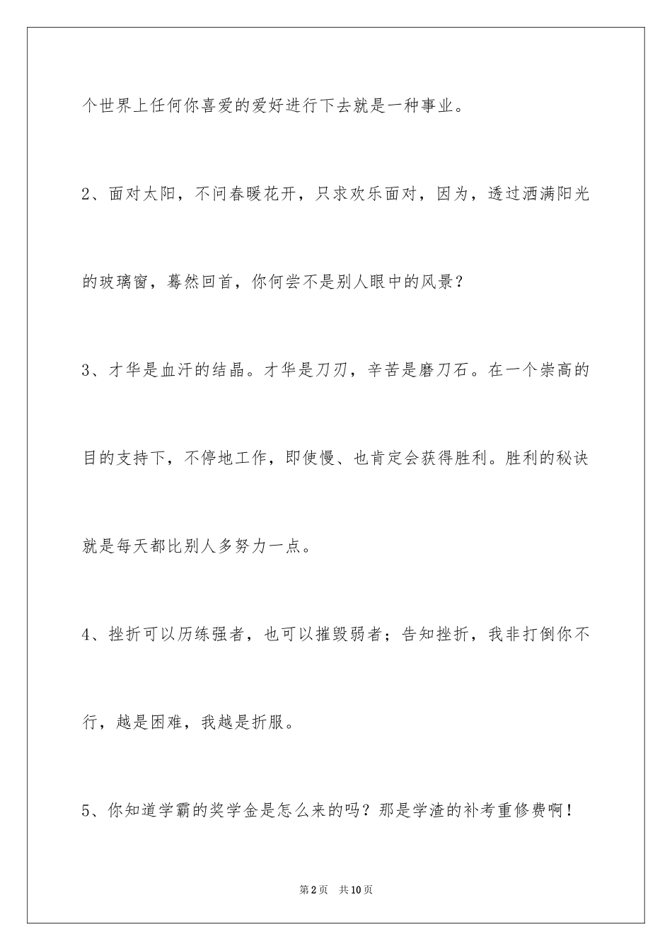 2024励志的话_6_第2页