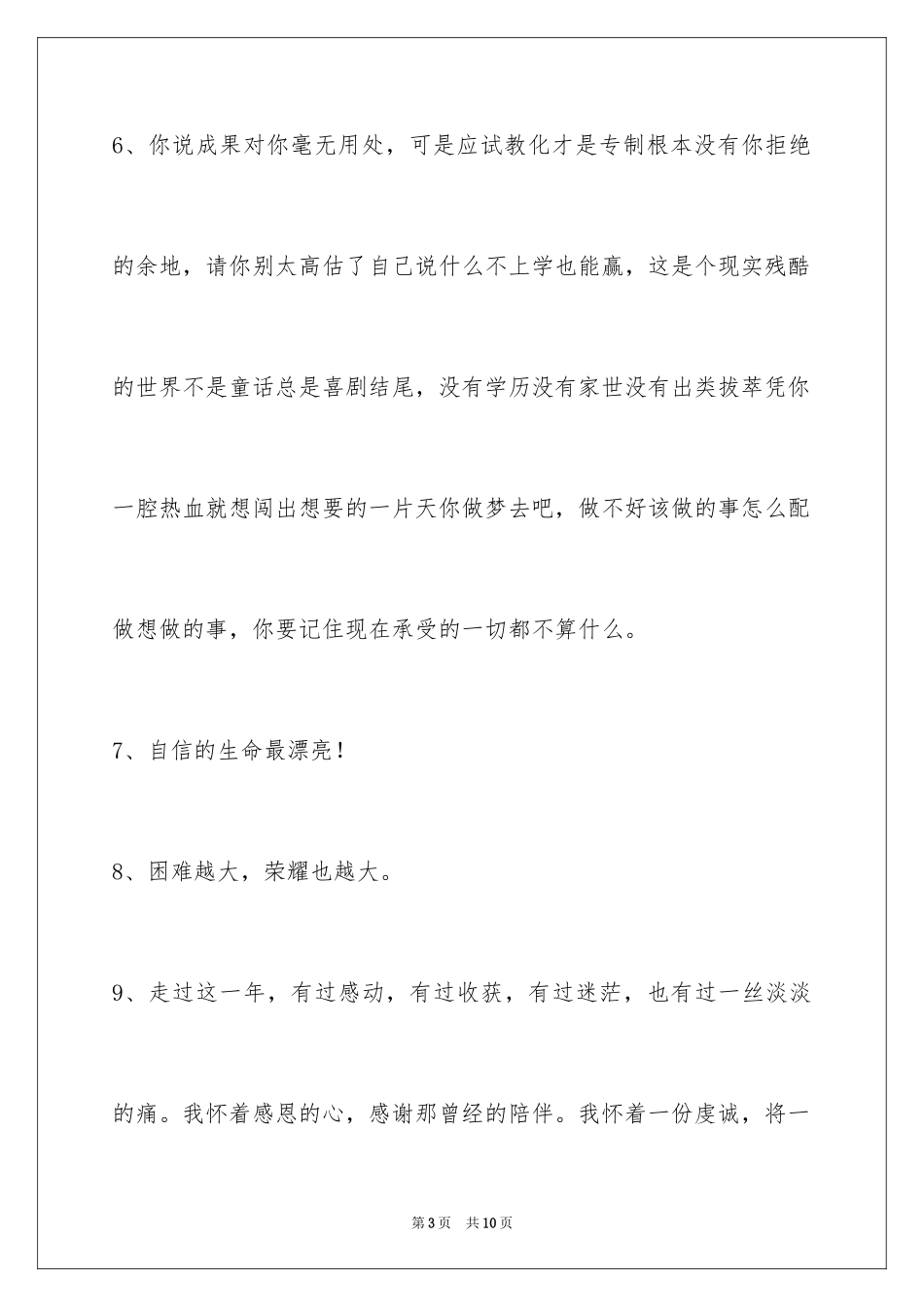 2024励志的话_6_第3页