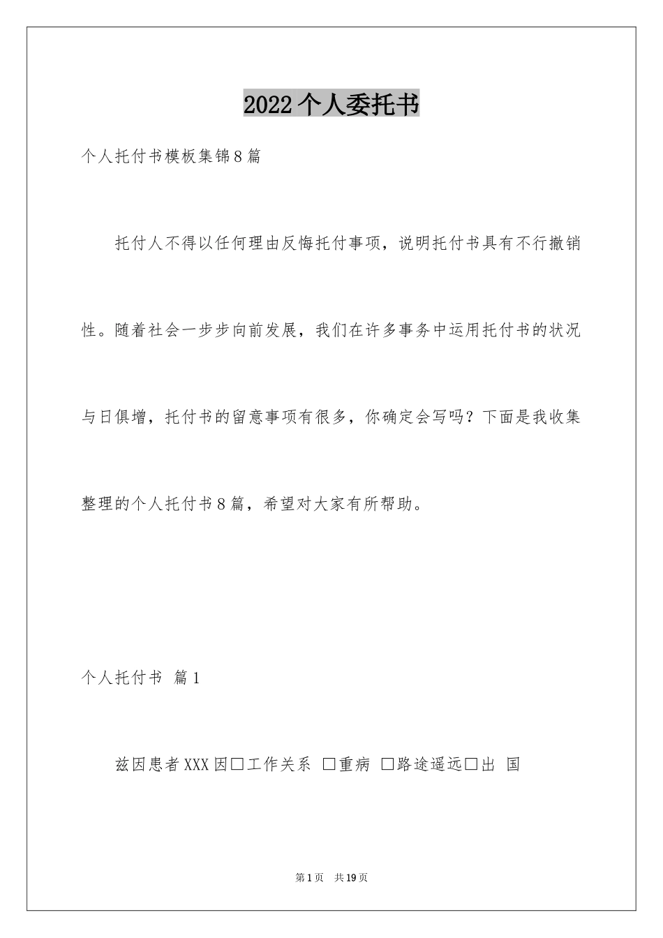 2024个人委托书_543_第1页