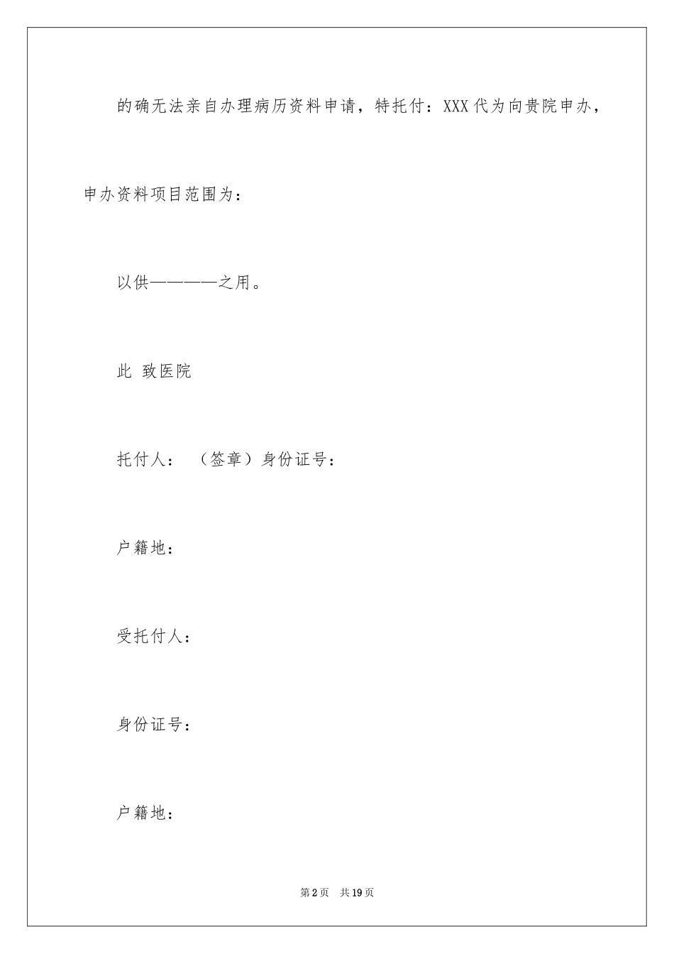 2024个人委托书_543_第2页