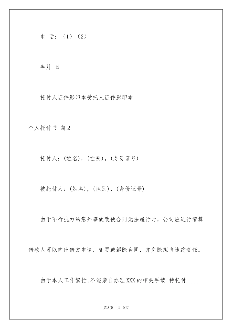 2024个人委托书_543_第3页