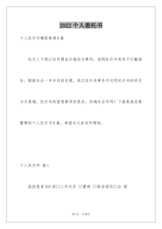 2024个人委托书_543